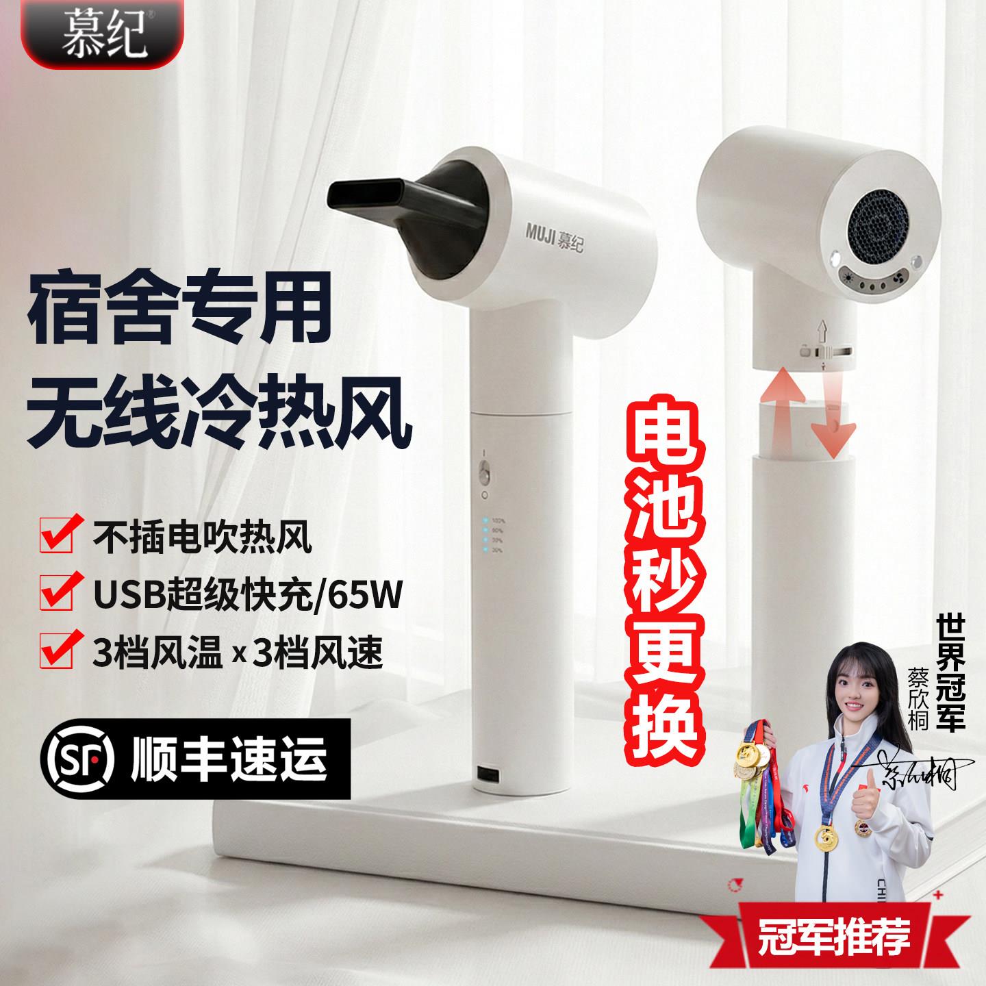 慕纪无线吹风机学生宿舍专用不插电冷热风小功率电池款充电电吹风
