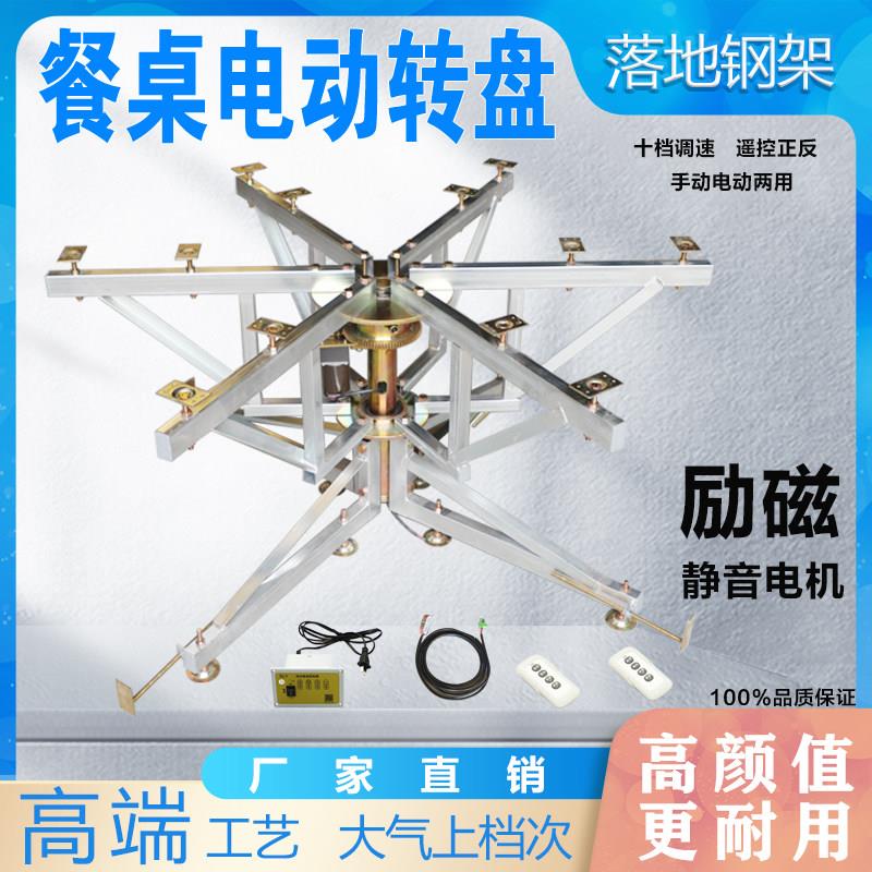 电动遥控大餐桌落地式钢架转盘可调速正反转大承载圆餐桌电动机芯
