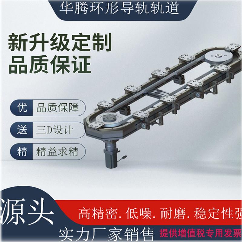 环形导轨弧形圆形椭圆形矩形导轨轨道循环输送线 线厂家生产定制