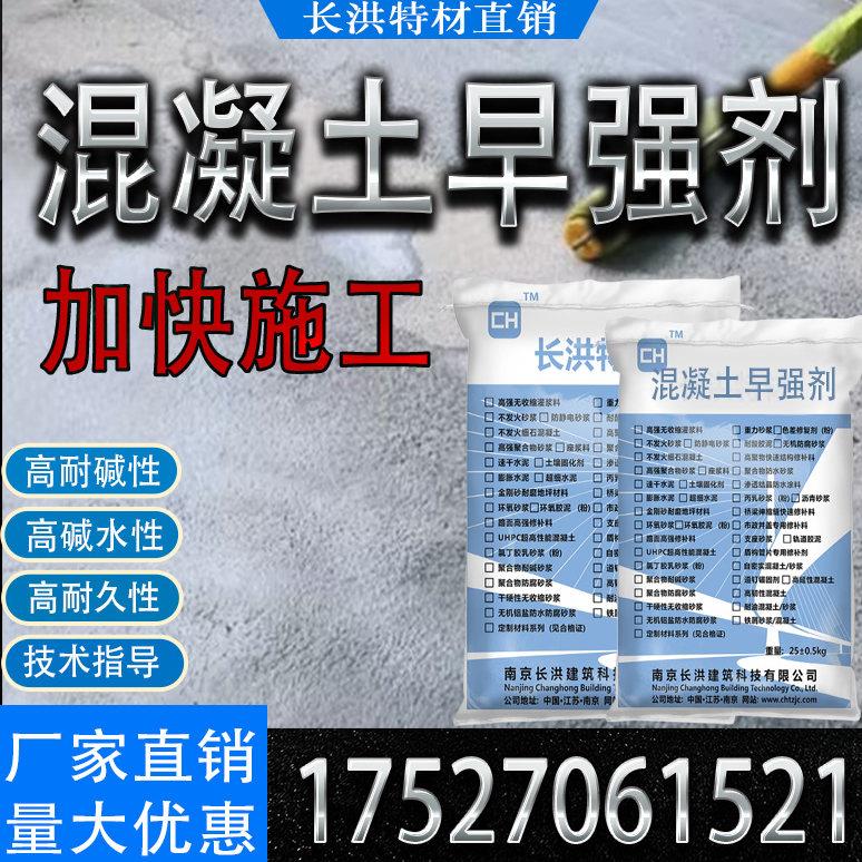 混凝土增强剂早强剂 建筑水泥快硬快速干脱模剂混泥土抗裂外加剂