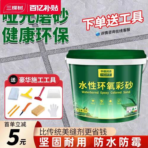 三棵树水性环氧彩砂美缝剂地砖瓷砖专用填缝防水防霉桶装贵族银
