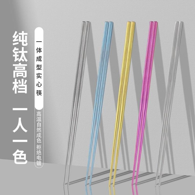 纯钛筷子实心方筷家用健康防滑筷一人一筷彩色筷子高档餐具套装