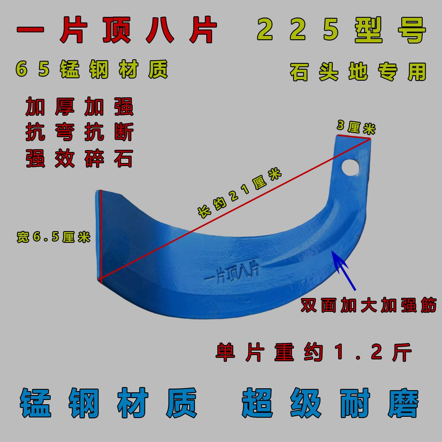 农机配件旋耕机刀片一顶八225245型号加厚耐磨抗弯抗断石头地专用