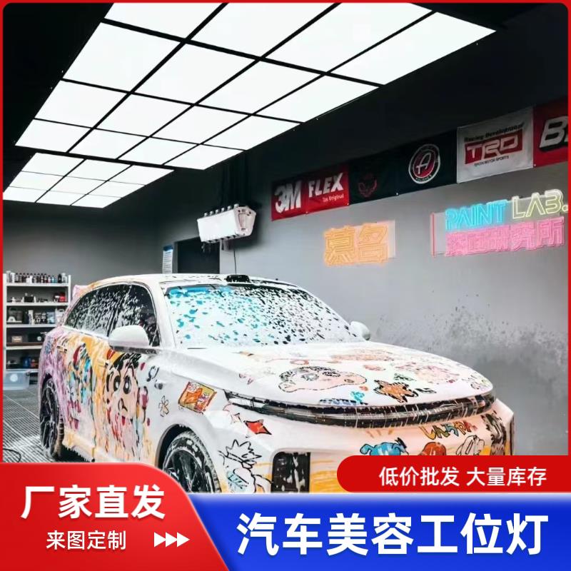 汽车美容店洗车房专用工位灯光蜂窝灯九宫格跑道无尘贴膜改色车间