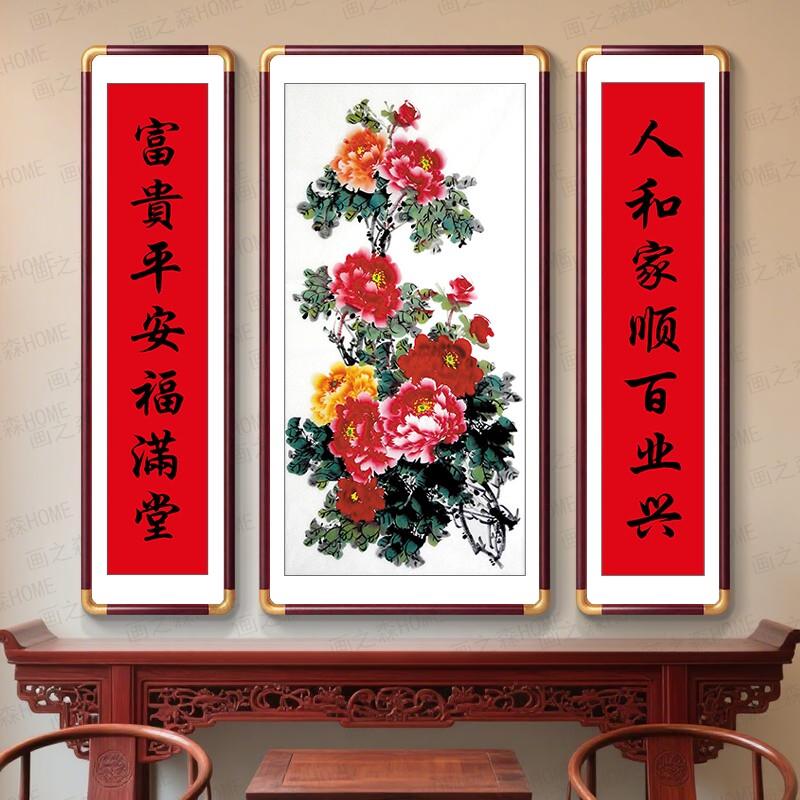 新中式装饰画客厅牡丹中堂画九鱼图农村堂屋大厅挂画花开富贵壁画