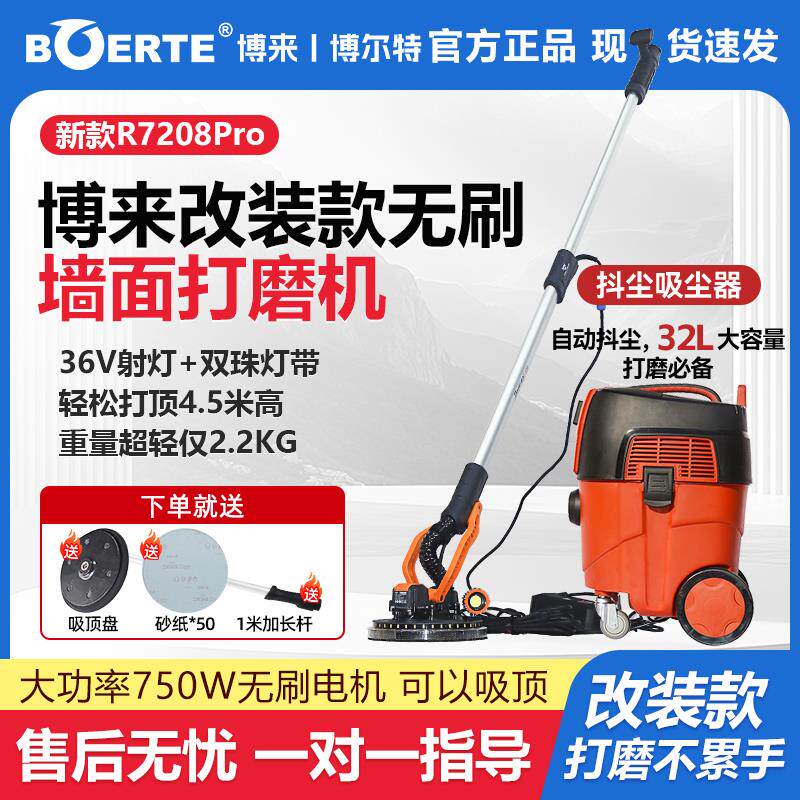 博来墙面腻子打磨机7208超轻无刷抛光砂纸机磨墙电动自吸顶改装机