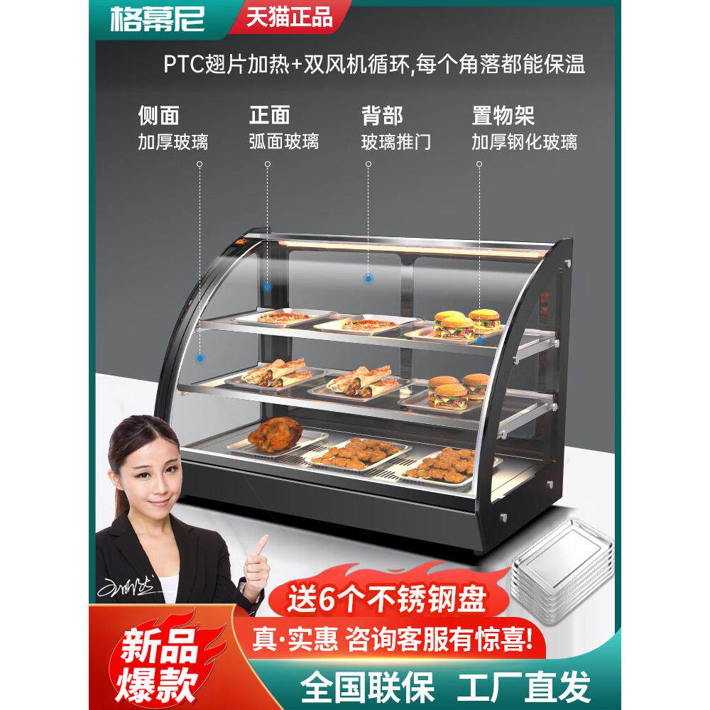 Gemuni保温柜商用炸鸡汉堡展示柜熟食面包蛋挞恒温小加热柜