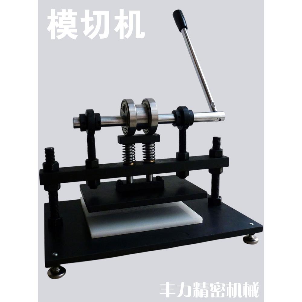 手动模切机/手工模切刀模冲压机/冲床裁断机/皮革皮具压痕/下料机