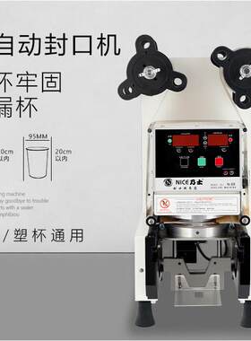 乃士N88全自动奶茶封口机饮品甜品连锁店用封杯机白色保修一年