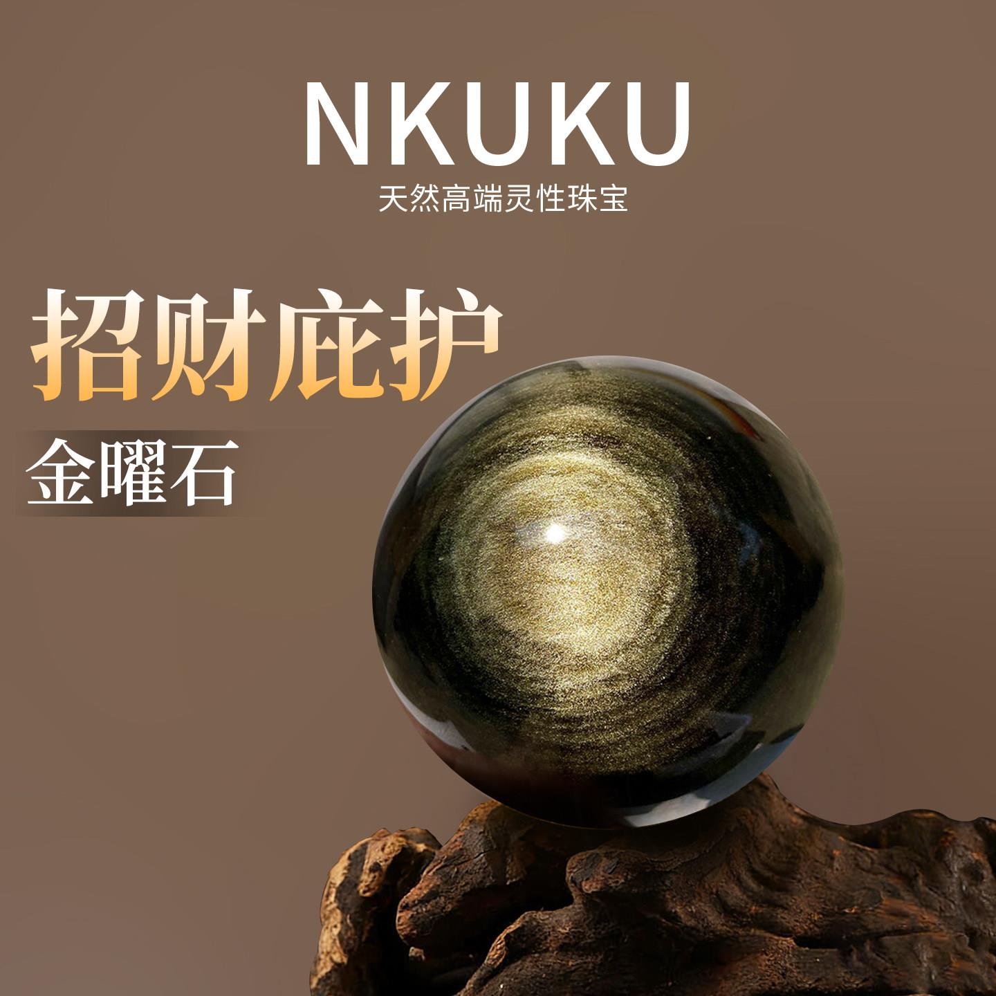 Nkuku 天然金曜石球水晶摆件黑曜石防小人客厅镇宅家居风水装饰品