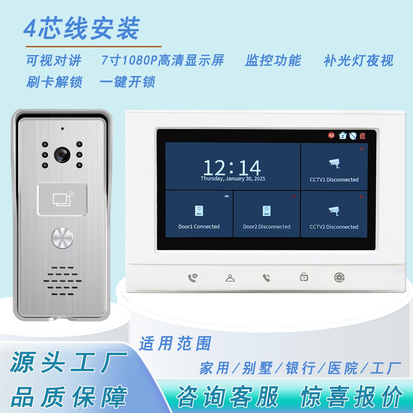 家用可视门铃智能门锁7寸1080P高清显示屏自建房别墅楼宇监控门禁