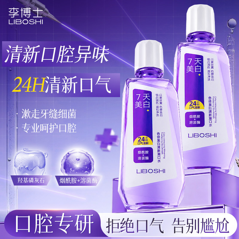 色修美白清新漱口水溶菌酶清新口气除口臭持久留香去异味大容量