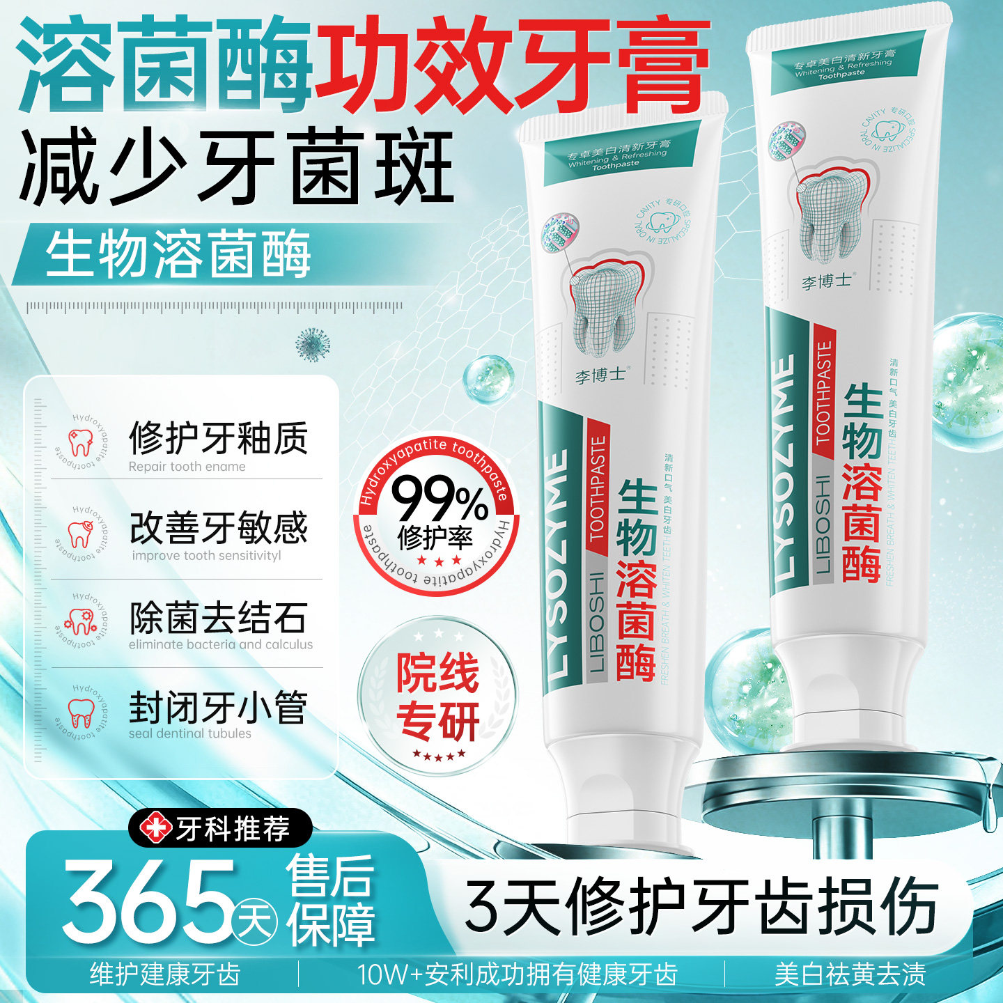 李博士溶菌酶牙膏亮白牙齿清新口气去黄去渍清洁护龈减轻异味口臭