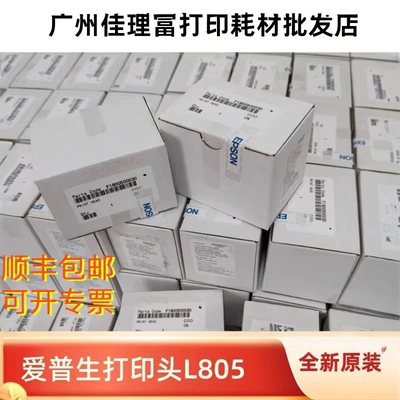 爱普生原装全新T50系列打印头