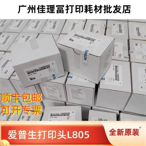 爱普生原装全新T50系列打印头