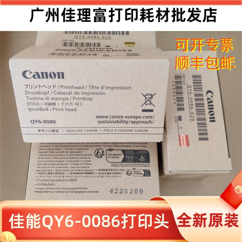 QY6-0086打印喷头适用多机型