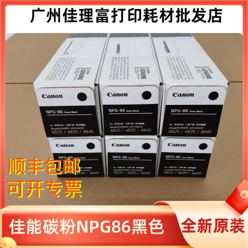 NPG86黑色复印机碳粉盒