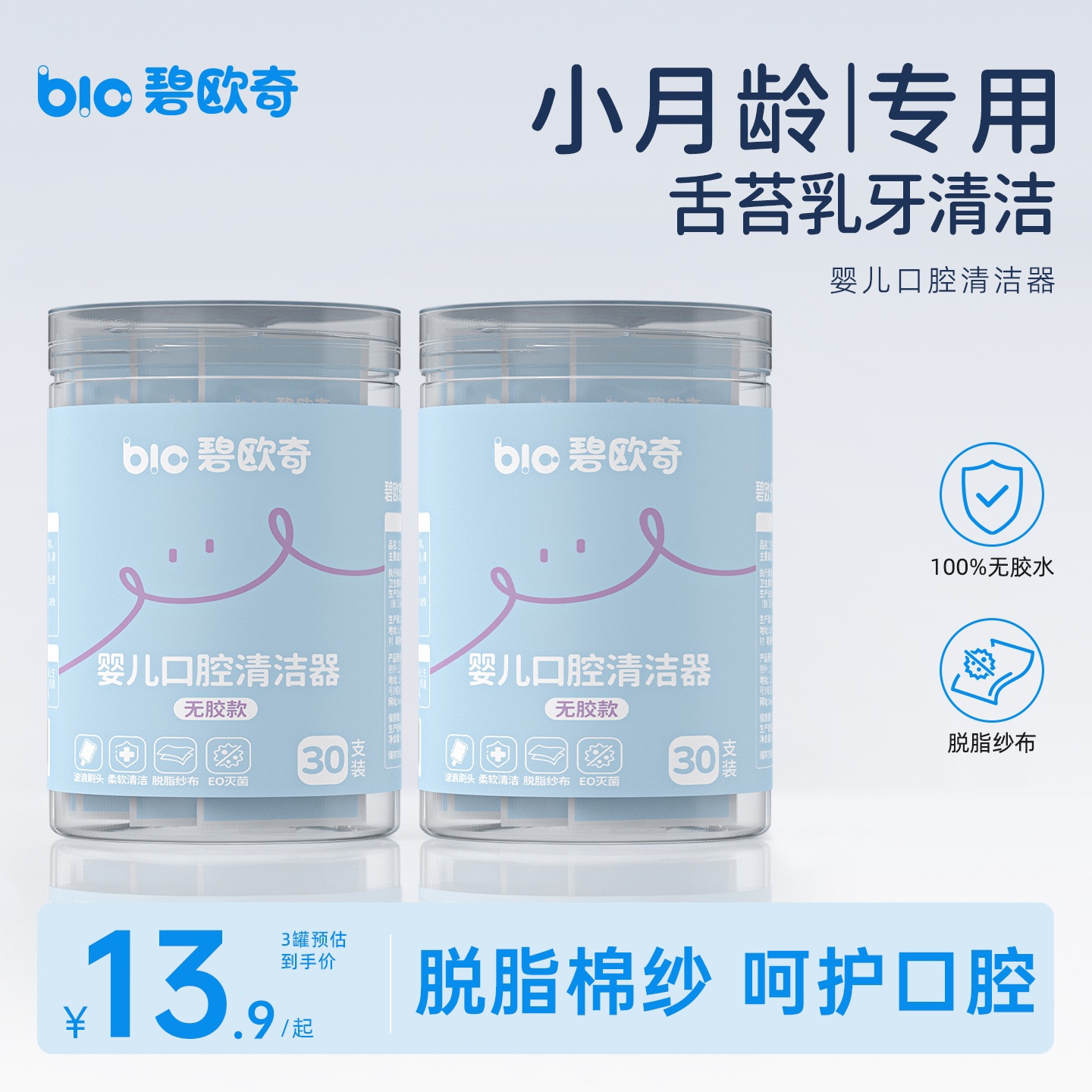 碧欧奇婴儿口腔清洁棉棒舌苔清洁器婴儿牙刷新生儿宝宝纱布刷无胶