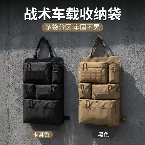 车载座椅背战术多袋收纳袋