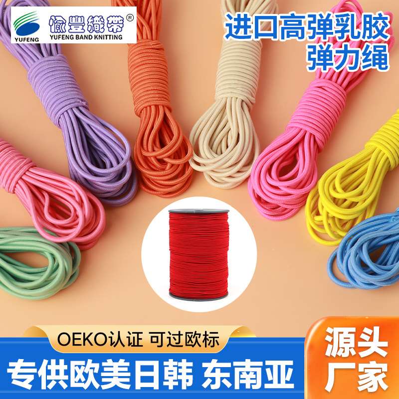 涤纶乳胶圆橡筋绳松紧绳 poly弹力绳2.5mm 宠物编织绳辅料厂家