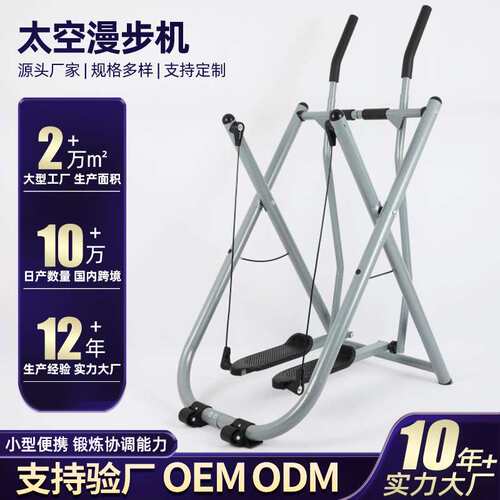 太空漫步机登山机 踏步机男女慢跑家用健身器材air walker