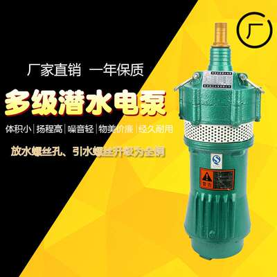 QD农用单三相220/380V工程降水机井高压扬程小老鼠多级潜水泵