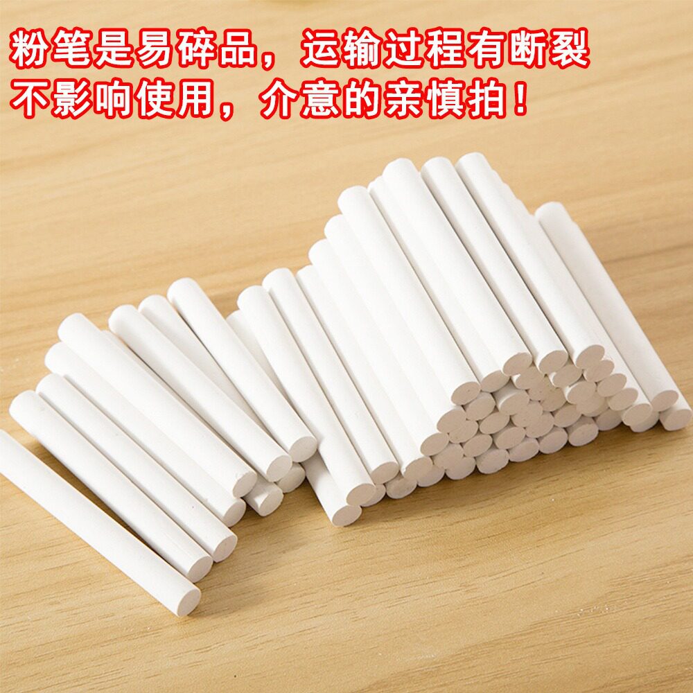 教师书写工具白色粉笔100支彩色无尘粉笔黑绿板配件办公教学用具