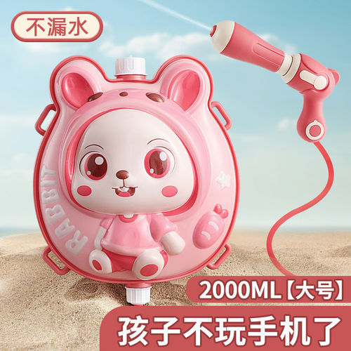 粉小兔儿童背包式大容量水枪