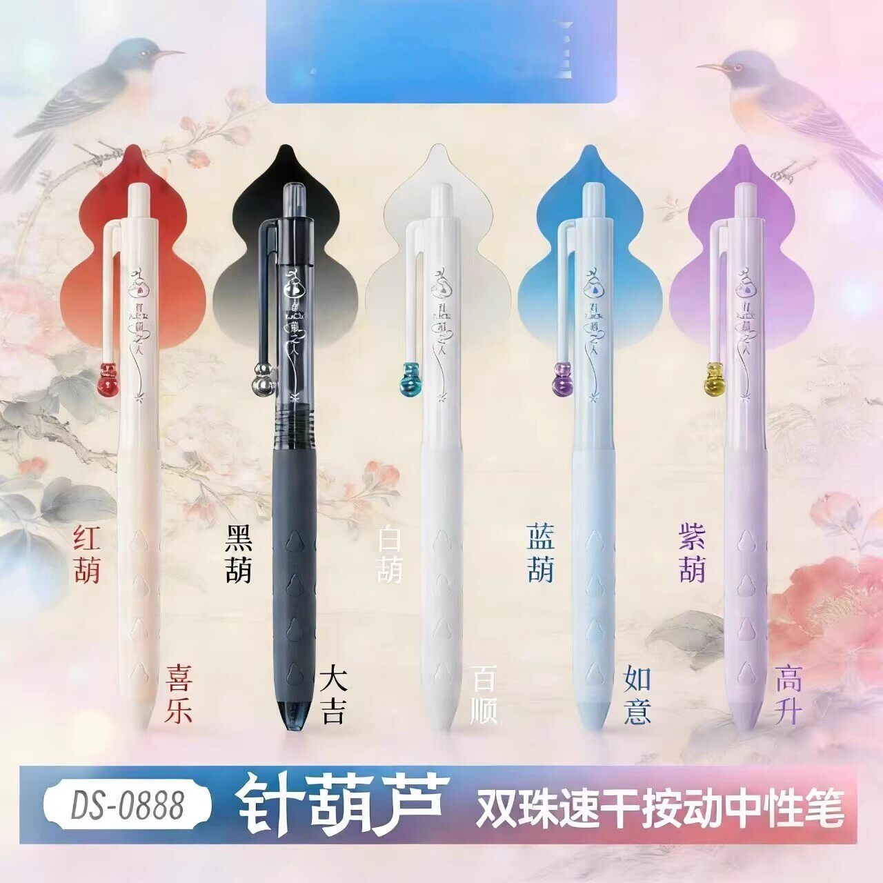 新款点石针葫芦原创笔头中性笔按动圆珠笔双珠顺滑速干学生专用