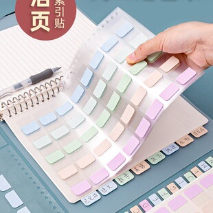 【一整版】可书写索引贴学生用标签贴纸可撕透明书签标记便利贴有