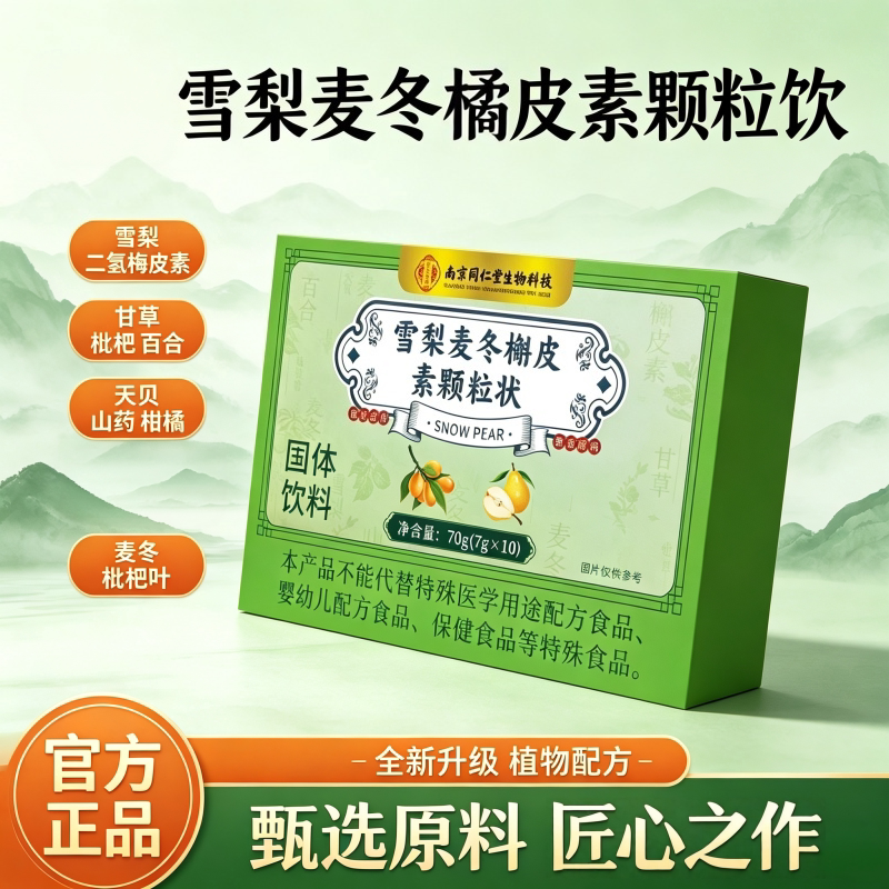 清润雪梨麦冬槲皮素颗粒饮官方旗舰店正品润养生饮泡茶喝喉图片