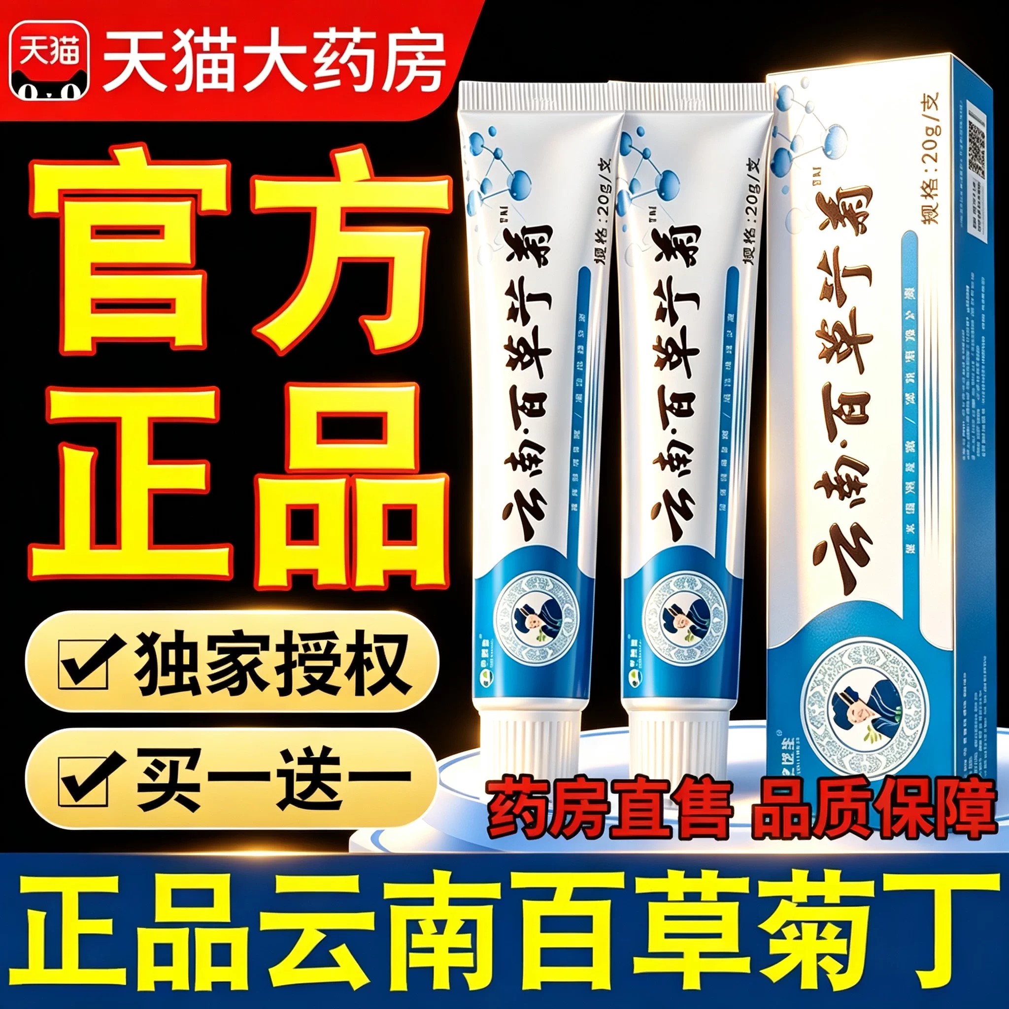 云南百草菊丁正品百草膏佰草菊丁软膏脖子专用乳膏旗舰店官方