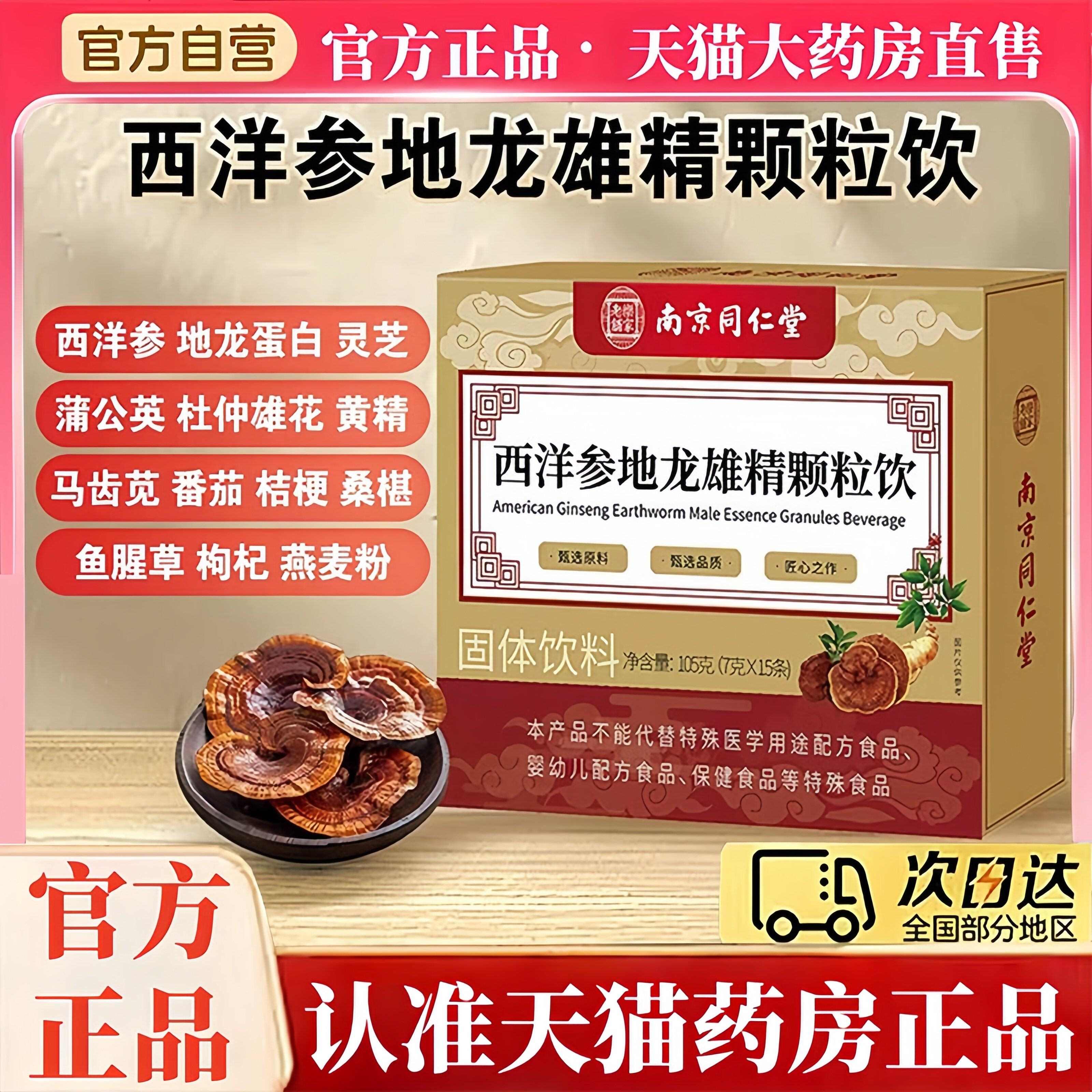南京同仁堂乐家老铺西洋参地龙雄精培元颗粒饮官方旗舰店正品