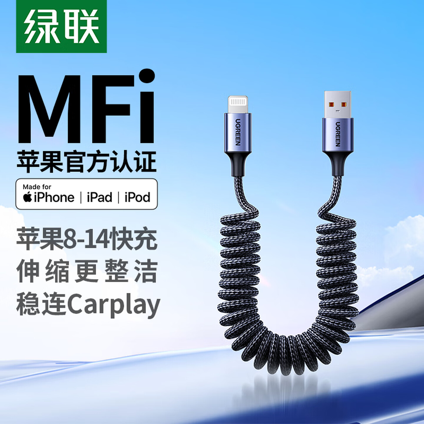 绿联适用苹果数据充电线弹簧伸缩图片
