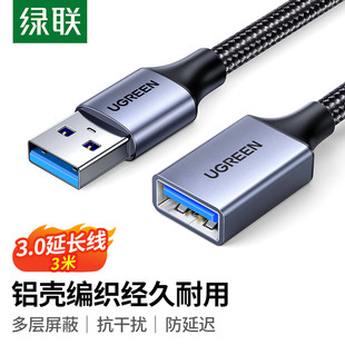绿联USB3.0接口延长线公对母数据3米编织电脑U盘电视笔记本键盘车