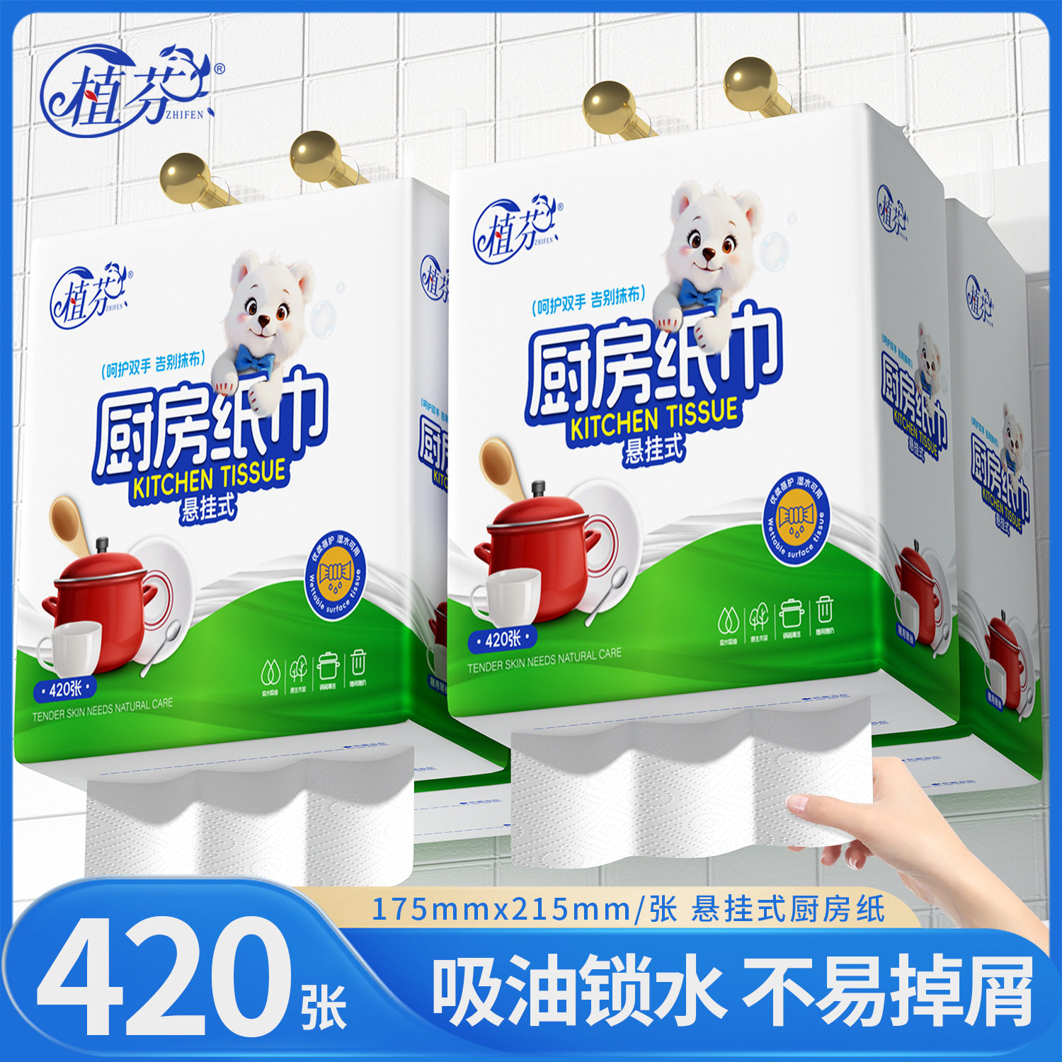 植芬悬挂式厨房纸巾420张吸油吸水厨房纸一次性擦油专用纸