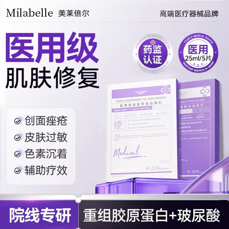 MeilaibeiEr重组胶原蛋白敷料透明质酸钠敏感肌舒缓修护补水D