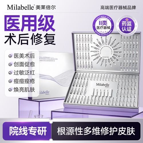 【新升级】Milabelle医用重组胶原蛋白舒缓修护敏感肌安瓶精华液2