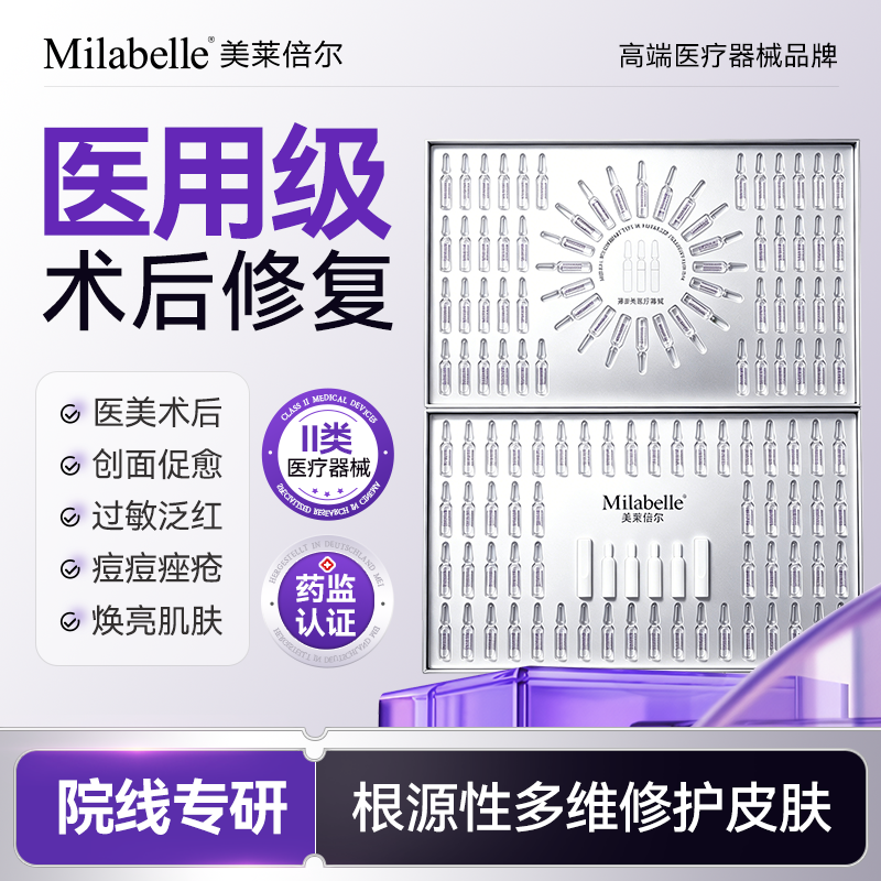 MeilaibeiEr美莱倍尔医用重组人源胶原蛋白敏感肌安瓶精华液A