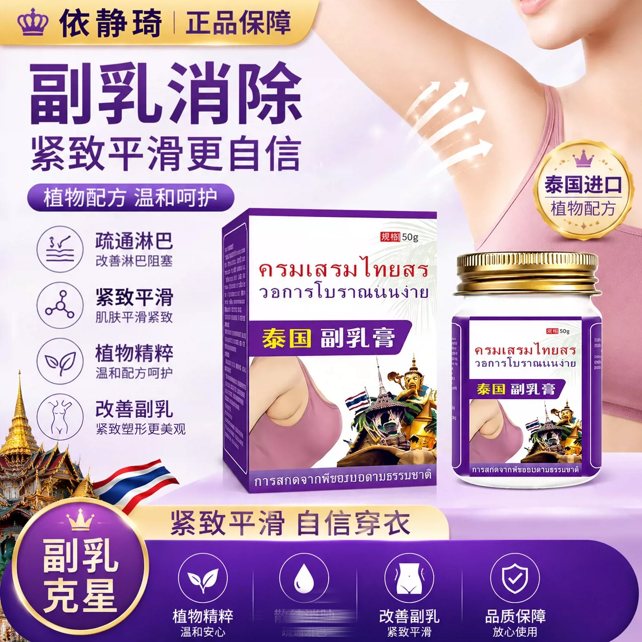 泰国进口副乳副乳神器消除药膏腋下赘肉肿疏通专用贴