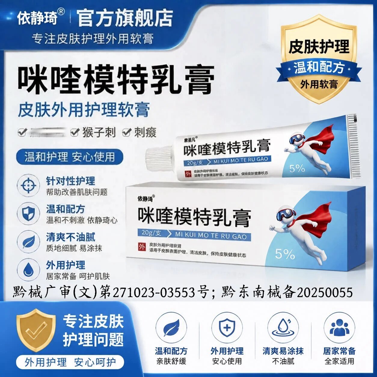【官方正品】百分之五咪米奎莫特乳膏20g皮肤外用5%喹莫特软膏