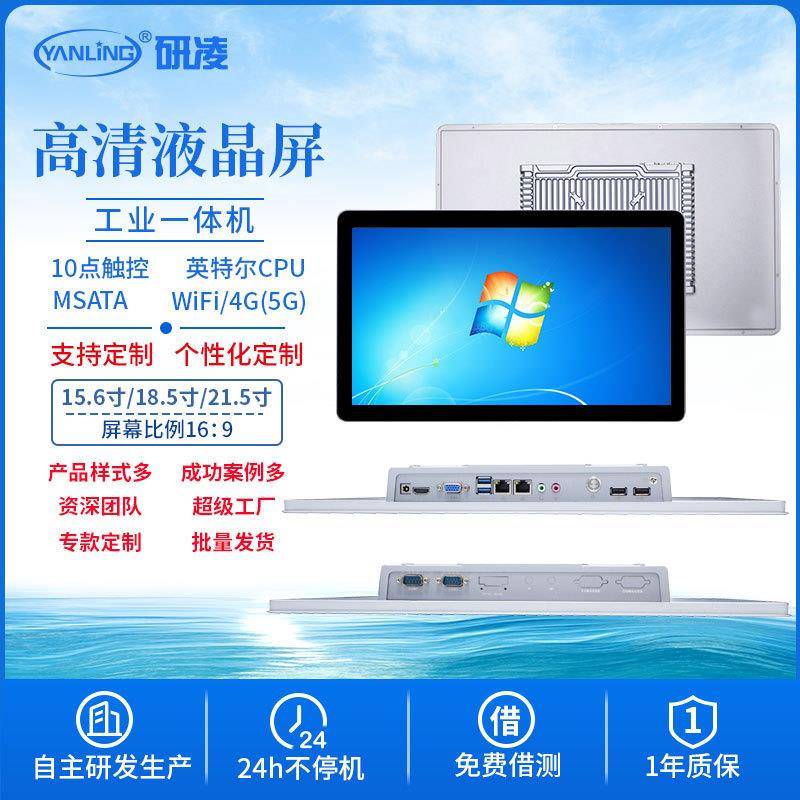 研凌15.6寸车间MES工位机工业触摸一体机全封闭工控机工控触摸屏
