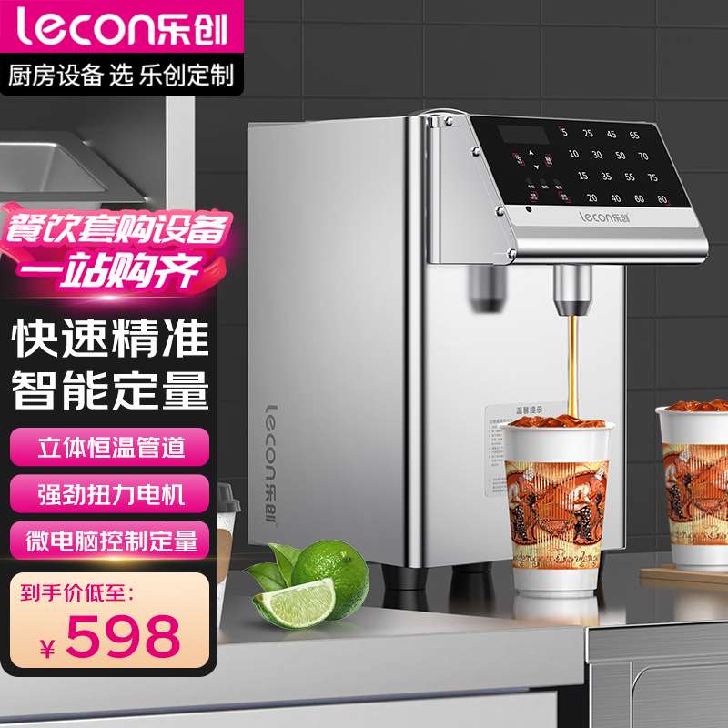 乐创奶茶店设备水吧台全自动果糖商用定量机16格果糖机智能机械