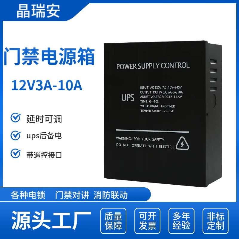 门禁专用电源12v3A 5a 6A 10A控制器门禁电源箱楼宇对讲ups后备电