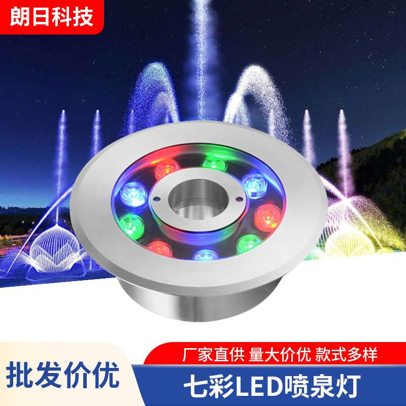 led全不锈钢喷泉鱼缸灯304涌泉中孔水下射灯七彩24V12V嵌入式旱