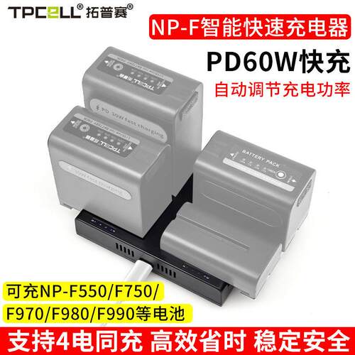 NP-F970四卡槽快速充电器适用F550/F750/F970/F980/f990电池PD60W