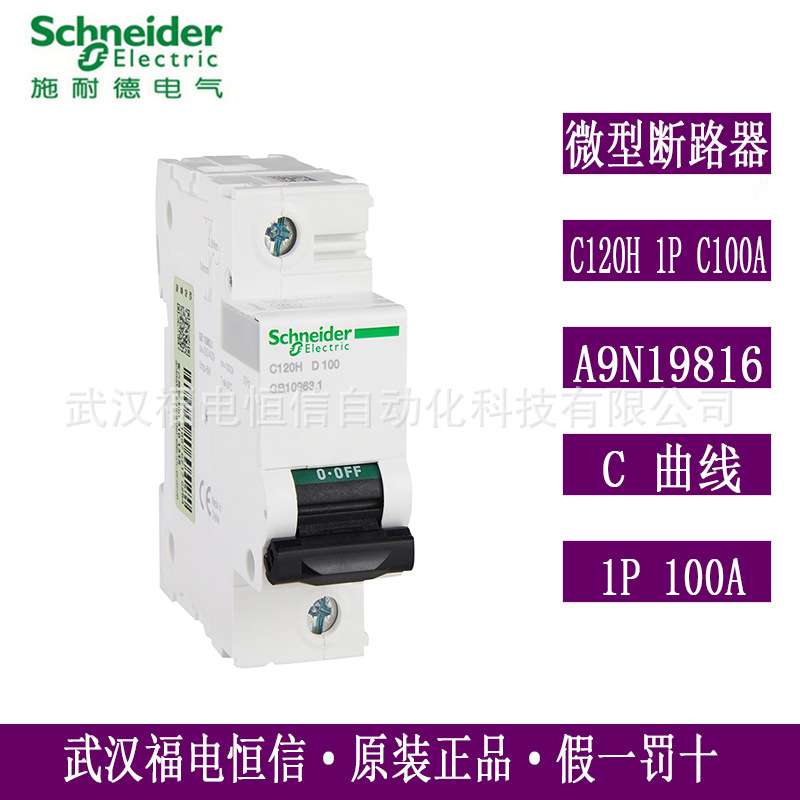 原装梅兰日兰C120H空开A9N19816微型断路器C120H 1PC100A漏电保护