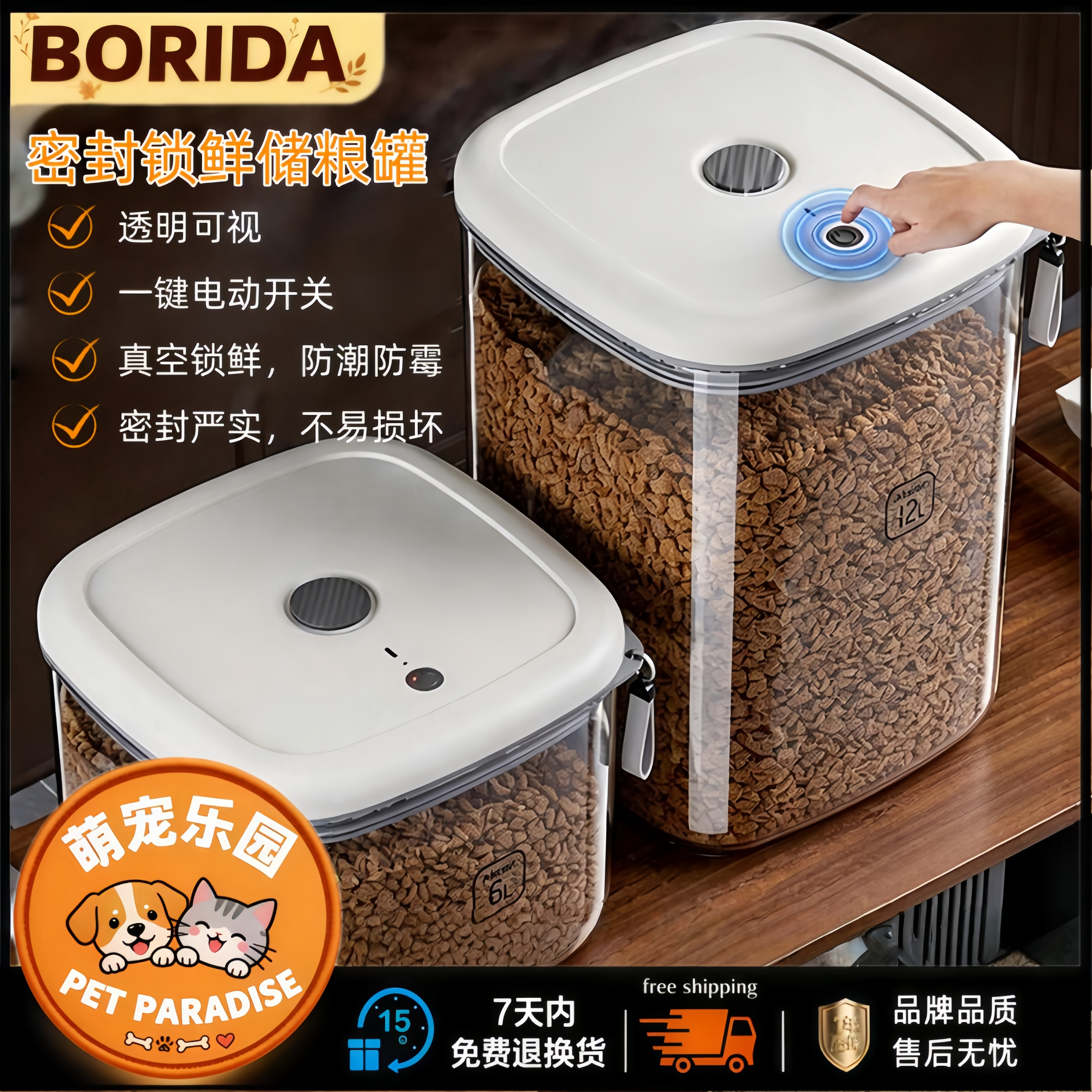 【BORIDA】真空负压宠物储粮罐