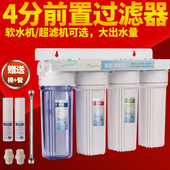 10寸四级前置过滤器软水超滤直饮水机鱼缸养水四胞胎自来水净水机