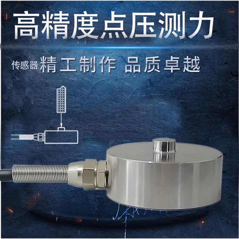 JHBM单压传感器,圆形称重测力点压1吨2吨膜盒式压力厂家可定制